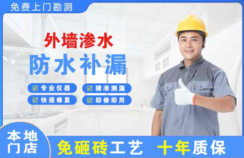 崇仁外墙渗水维修