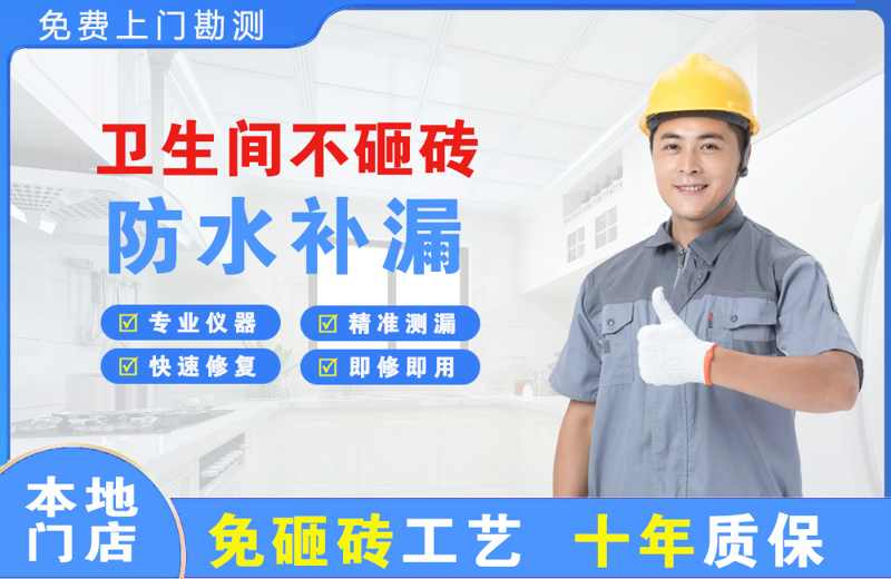 崇仁卫生间不砸砖修补漏水